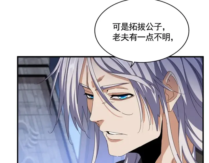 漫画《魔皇大管家》第492话 丞~~~~相~~~~~！第67张图