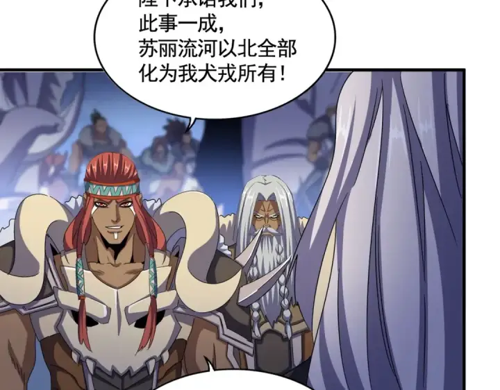 漫画《魔皇大管家》第492话 丞~~~~相~~~~~！第69张图