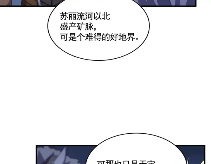 漫画《魔皇大管家》第492话 丞~~~~相~~~~~！第70张图