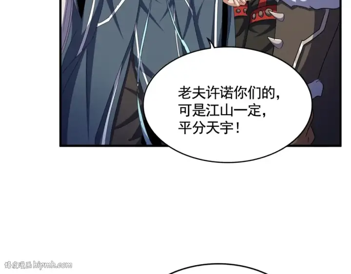 漫画《魔皇大管家》第492话 丞~~~~相~~~~~！第72张图