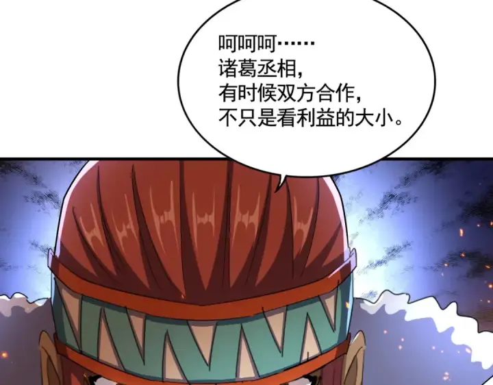 漫画《魔皇大管家》第492话 丞~~~~相~~~~~！第73张图