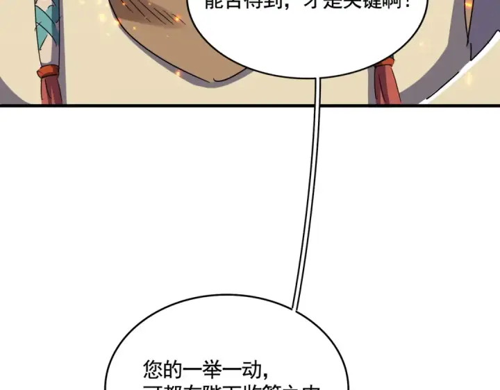 漫画《魔皇大管家》第492话 丞~~~~相~~~~~！第75张图