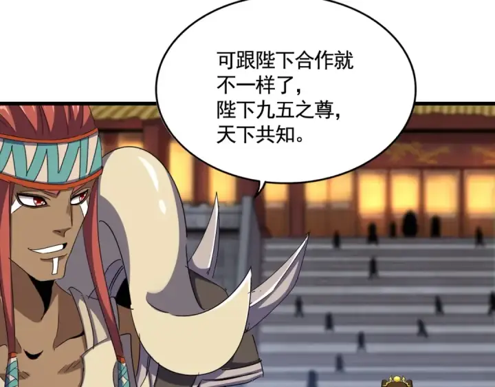漫画《魔皇大管家》第492话 丞~~~~相~~~~~！第78张图