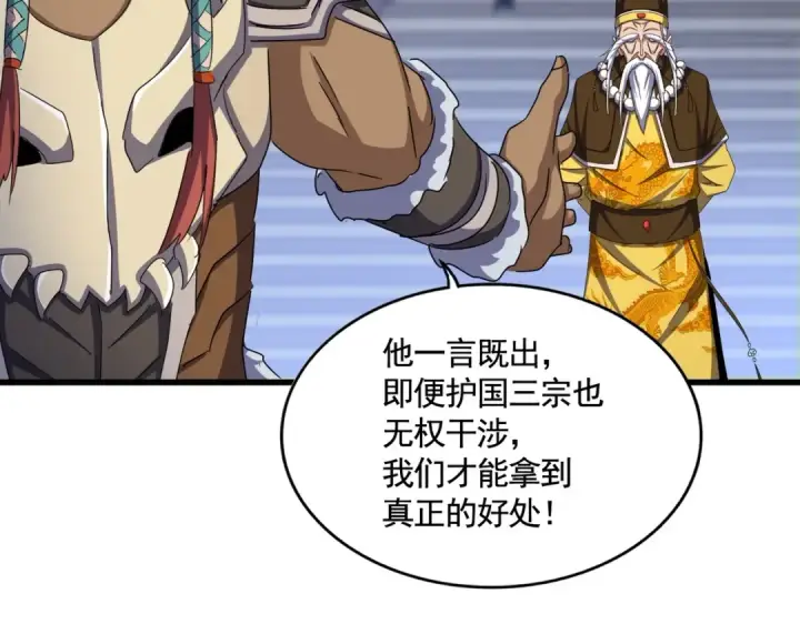 漫画《魔皇大管家》第492话 丞~~~~相~~~~~！第79张图