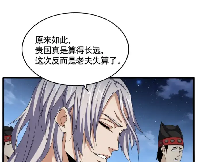 漫画《魔皇大管家》第492话 丞~~~~相~~~~~！第81张图
