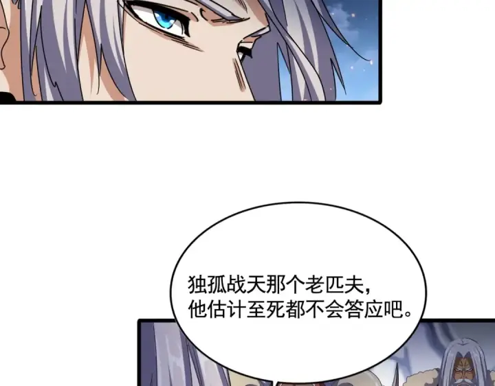 漫画《魔皇大管家》第492话 丞~~~~相~~~~~！第83张图