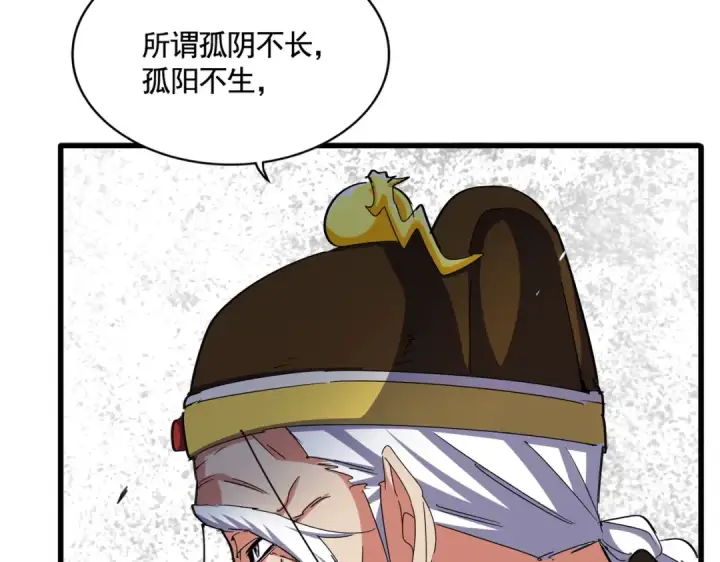 漫画《魔皇大管家》第492话 丞~~~~相~~~~~！第85张图