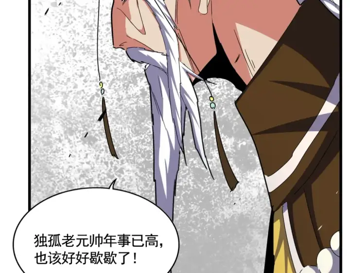漫画《魔皇大管家》第492话 丞~~~~相~~~~~！第86张图