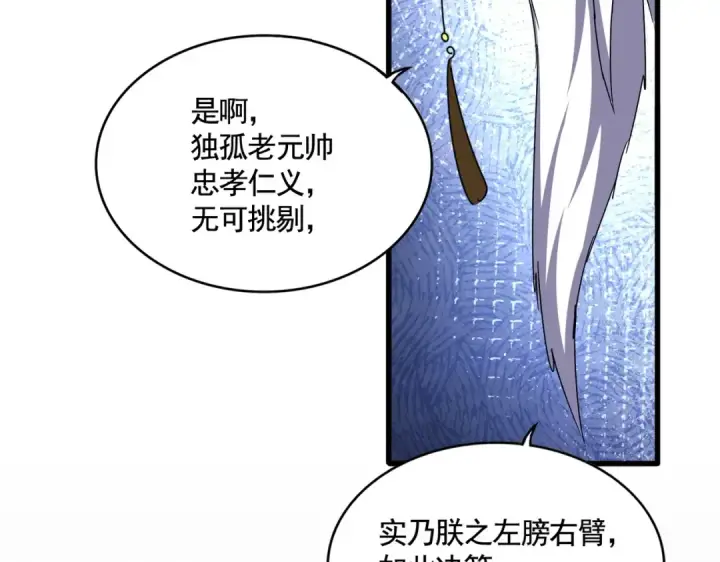 漫画《魔皇大管家》第492话 丞~~~~相~~~~~！第91张图