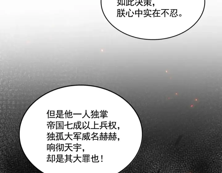 漫画《魔皇大管家》第492话 丞~~~~相~~~~~！第92张图