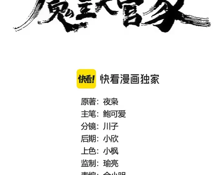 漫画《魔皇大管家》第493话 握在手中的帝国第10张图