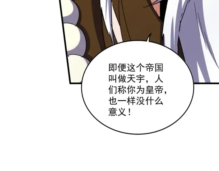 漫画《魔皇大管家》第493话 握在手中的帝国第102张图