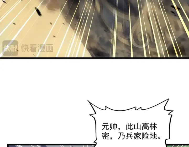 漫画《魔皇大管家》第493话 握在手中的帝国第118张图