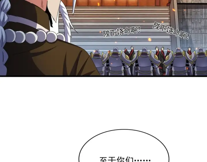 漫画《魔皇大管家》第493话 握在手中的帝国第12张图