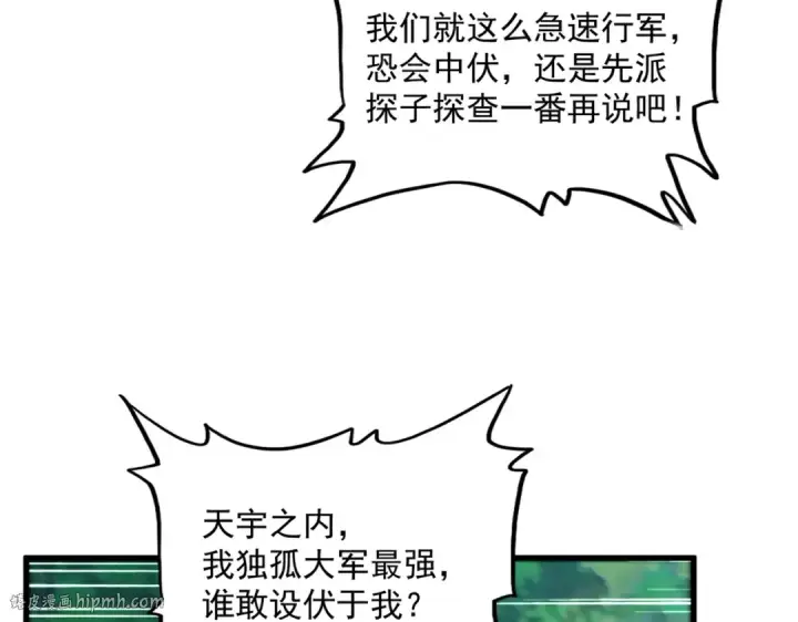 漫画《魔皇大管家》第493话 握在手中的帝国第120张图
