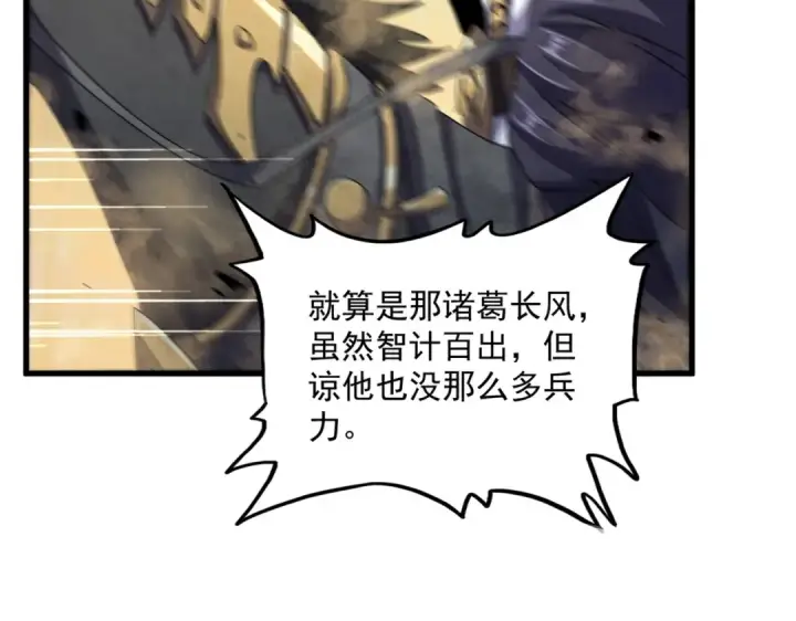 漫画《魔皇大管家》第493话 握在手中的帝国第122张图