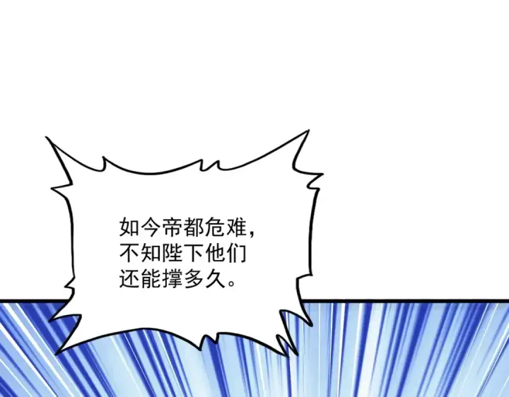 漫画《魔皇大管家》第493话 握在手中的帝国第123张图