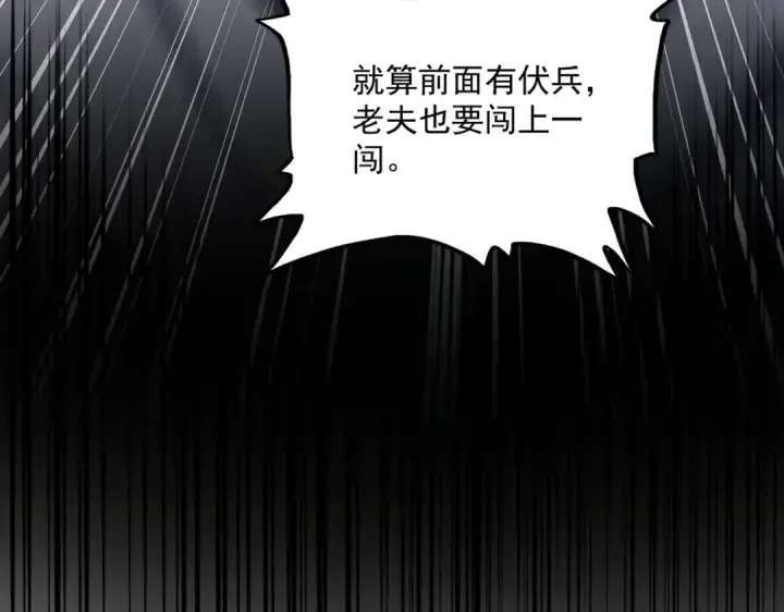 漫画《魔皇大管家》第493话 握在手中的帝国第126张图