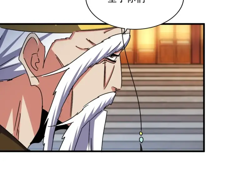 漫画《魔皇大管家》第493话 握在手中的帝国第13张图