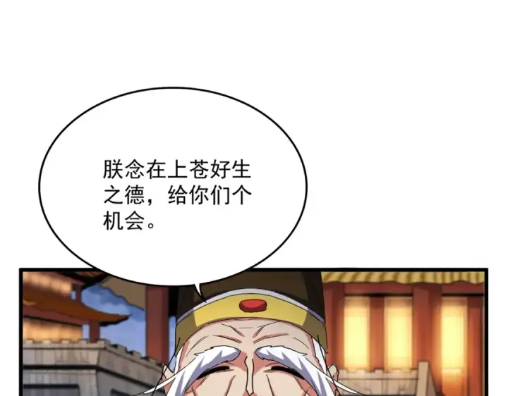 漫画《魔皇大管家》第493话 握在手中的帝国第17张图