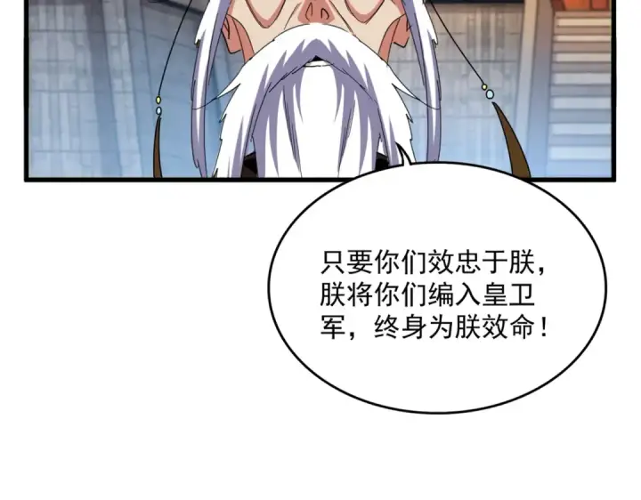 漫画《魔皇大管家》第493话 握在手中的帝国第18张图