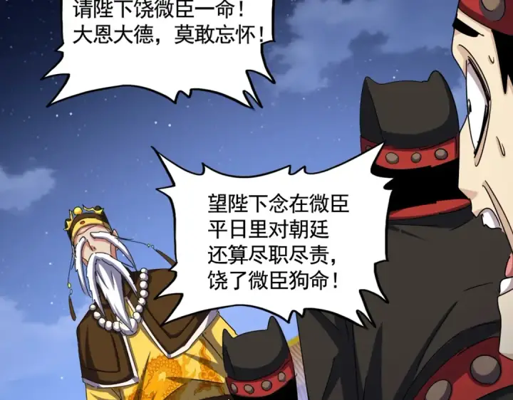 漫画《魔皇大管家》第493话 握在手中的帝国第2张图