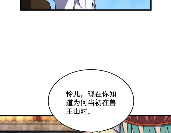 漫画《魔皇大管家》第493话 握在手中的帝国第25张图