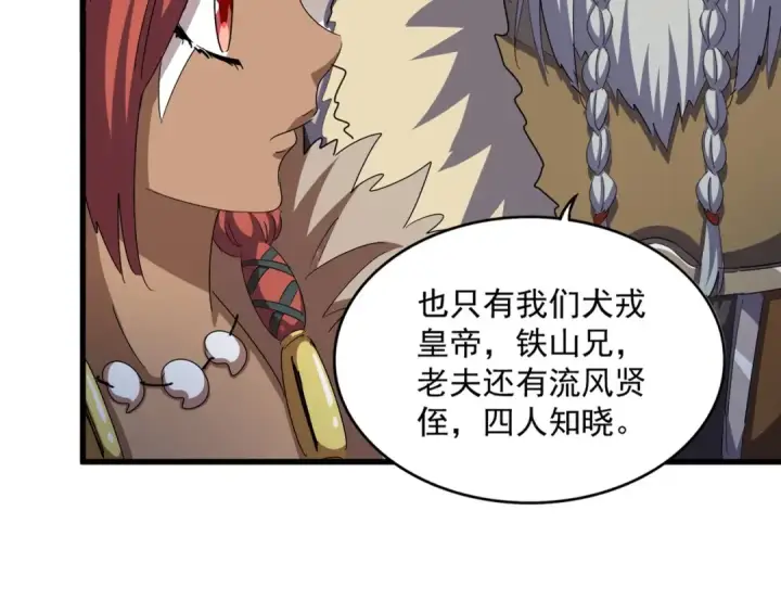 漫画《魔皇大管家》第493话 握在手中的帝国第31张图
