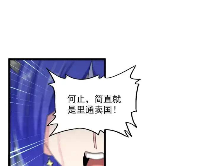 漫画《魔皇大管家》第493话 握在手中的帝国第50张图