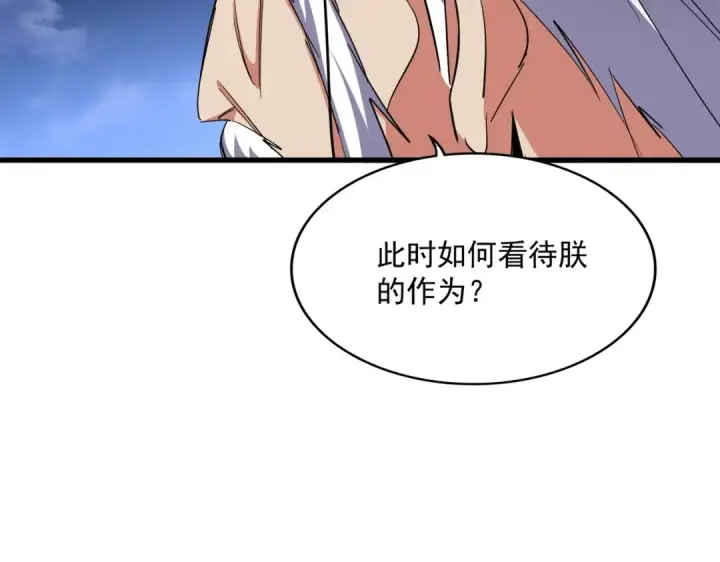 漫画《魔皇大管家》第493话 握在手中的帝国第57张图