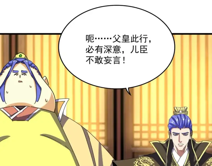 漫画《魔皇大管家》第493话 握在手中的帝国第58张图