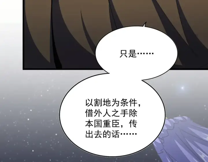漫画《魔皇大管家》第493话 握在手中的帝国第62张图