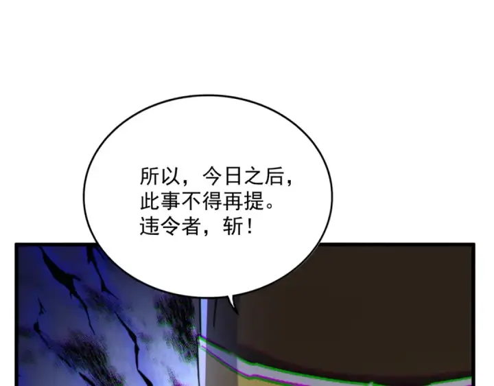 漫画《魔皇大管家》第493话 握在手中的帝国第66张图