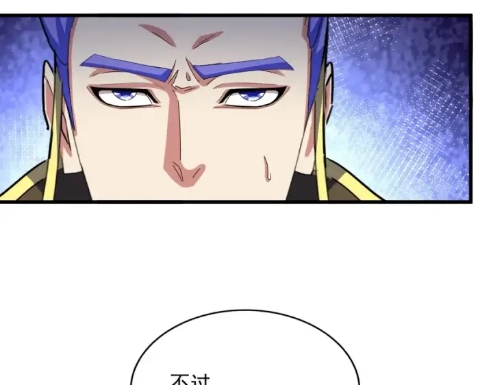 漫画《魔皇大管家》第493话 握在手中的帝国第69张图