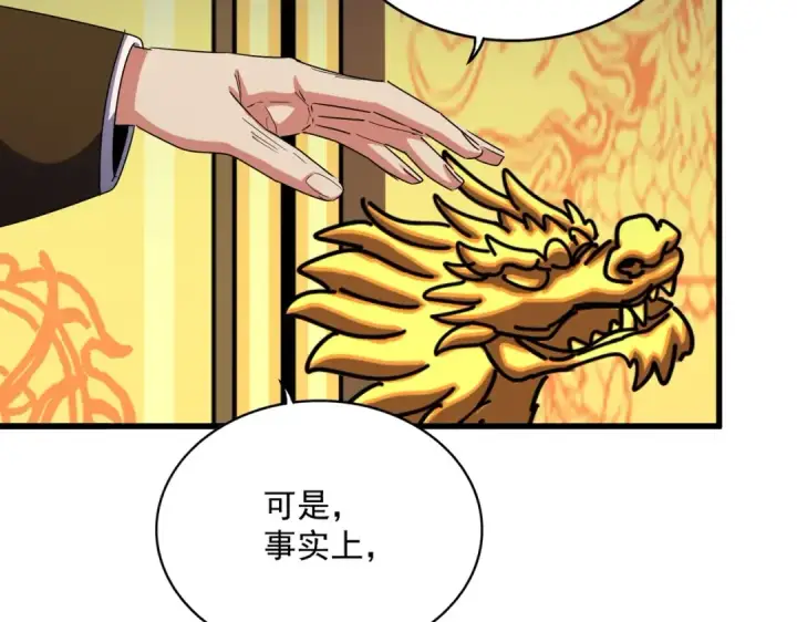 漫画《魔皇大管家》第493话 握在手中的帝国第81张图