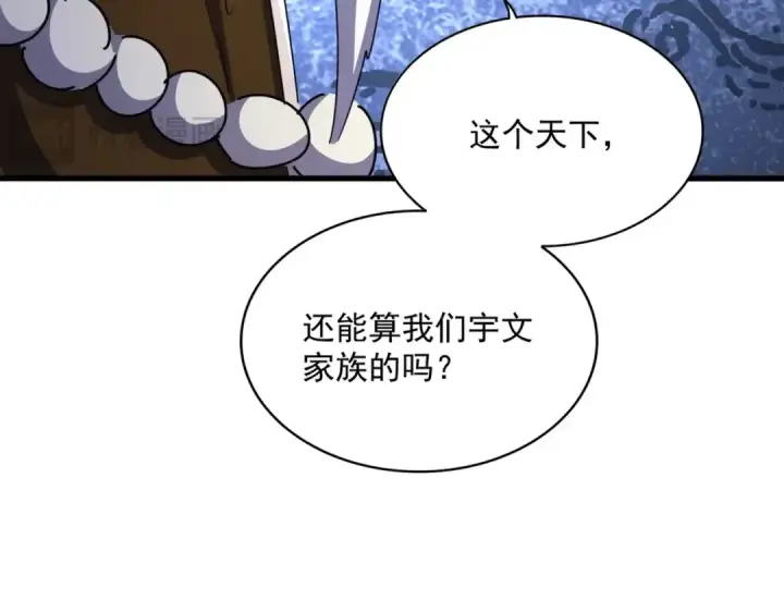 漫画《魔皇大管家》第493话 握在手中的帝国第89张图