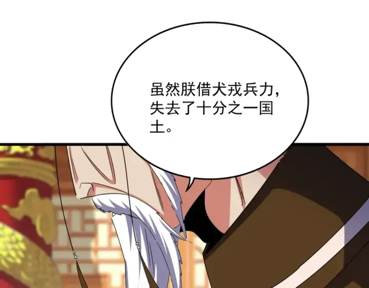 漫画《魔皇大管家》第493话 握在手中的帝国第94张图