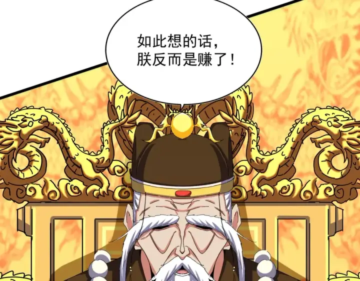 漫画《魔皇大管家》第493话 握在手中的帝国第97张图
