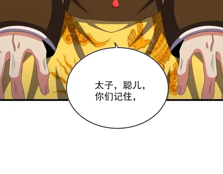 漫画《魔皇大管家》第493话 握在手中的帝国第99张图