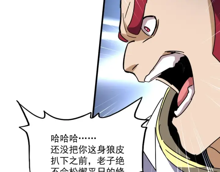漫画《魔皇大管家》第494话 交战第105张图