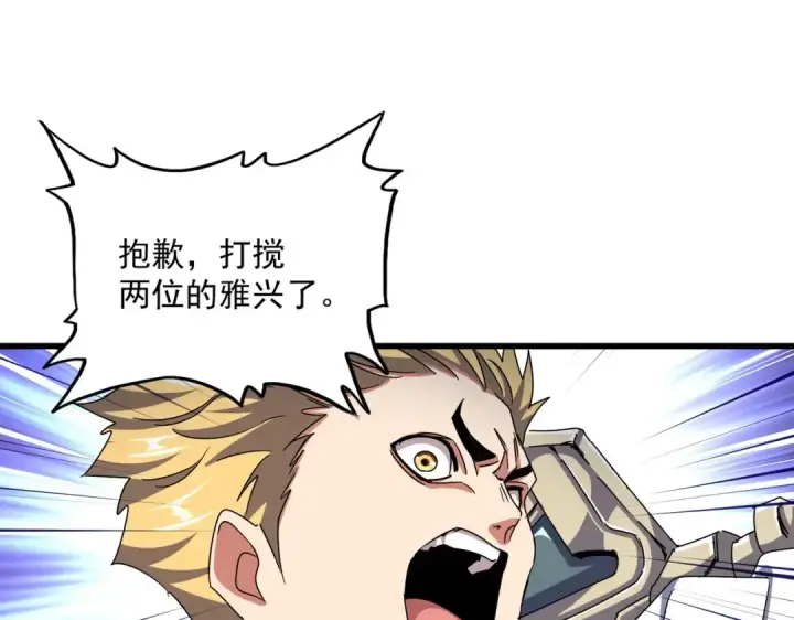 漫画《魔皇大管家》第494话 交战第110张图