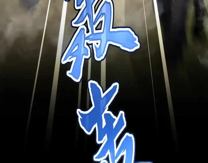 漫画《魔皇大管家》第494话 交战第12张图