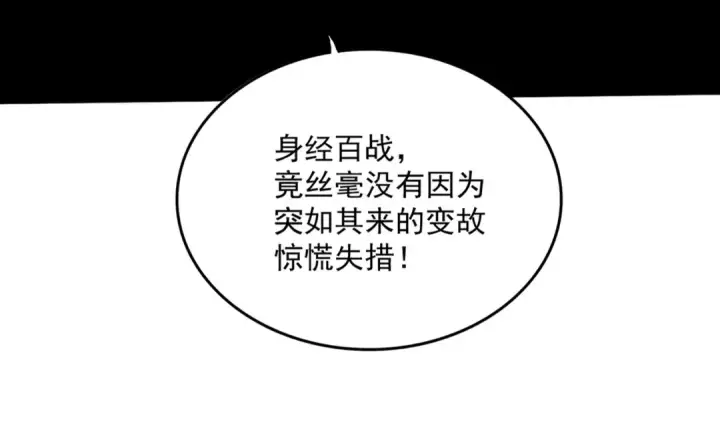 漫画《魔皇大管家》第494话 交战第27张图
