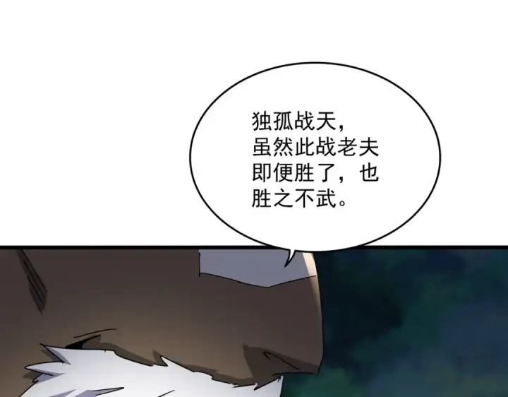 漫画《魔皇大管家》第494话 交战第28张图