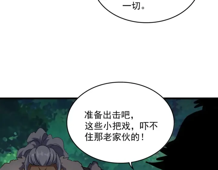 漫画《魔皇大管家》第494话 交战第30张图
