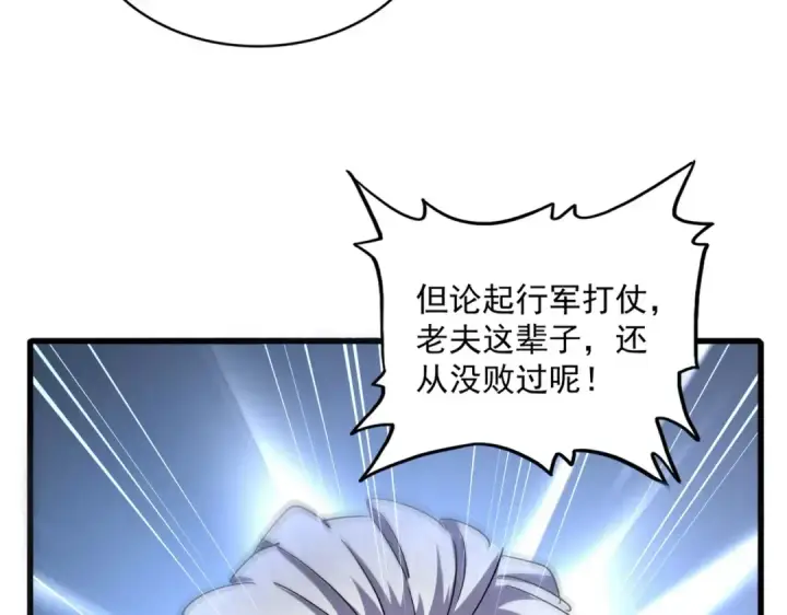 漫画《魔皇大管家》第494话 交战第34张图