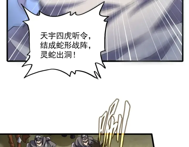 漫画《魔皇大管家》第494话 交战第36张图