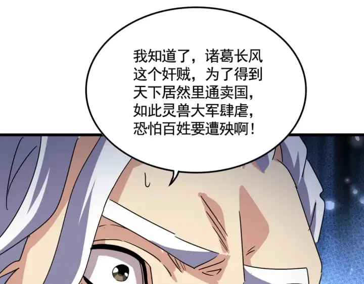 漫画《魔皇大管家》第494话 交战第59张图