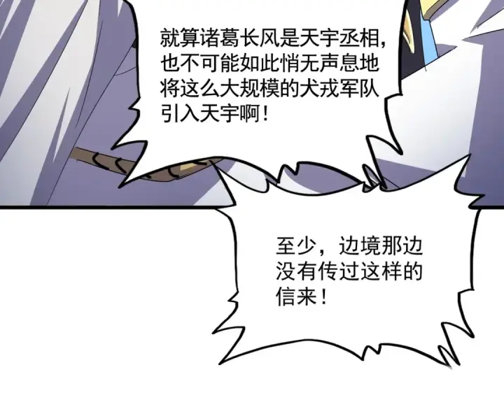 漫画《魔皇大管家》第494话 交战第63张图
