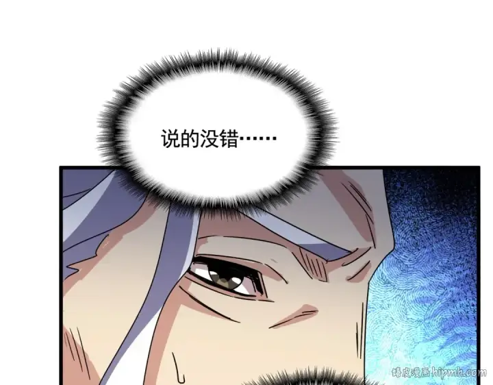 漫画《魔皇大管家》第494话 交战第64张图